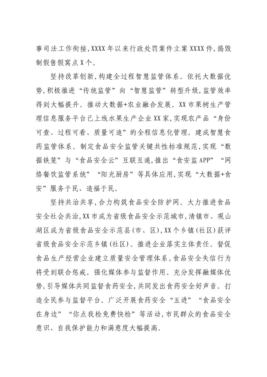 市创建国家食品安全示范城市总结.doc,第3页预览