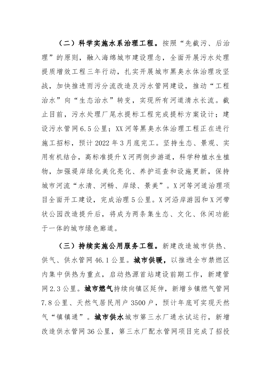 住建局2021年工作总结暨2022年工作计划.docx,第2页预览