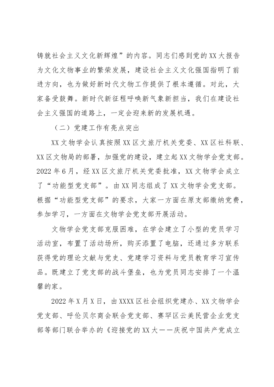 文物学会2022年工作总结2023年工作计划.docx,第3页预览