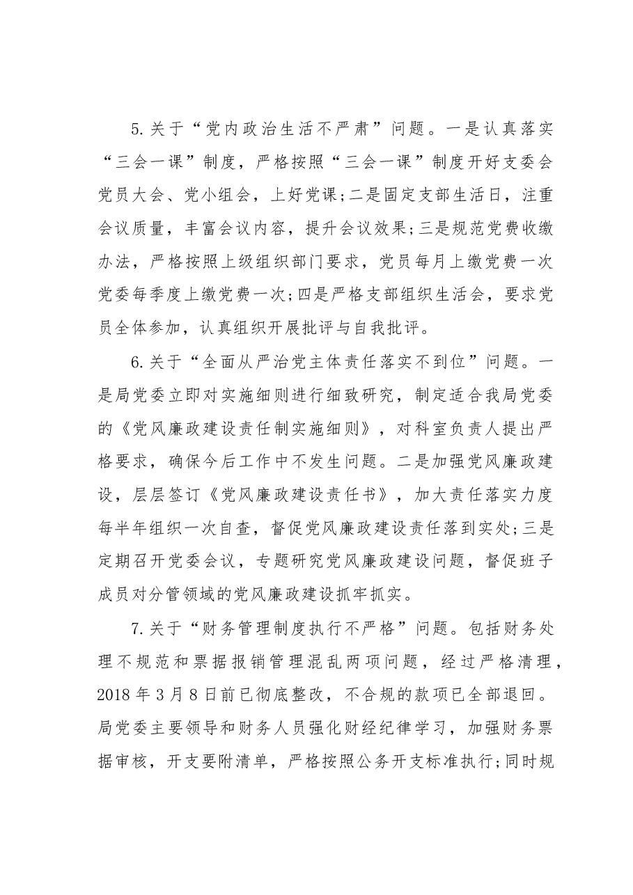 市经信局关于巡察整改情况的通报.docx,第3页预览