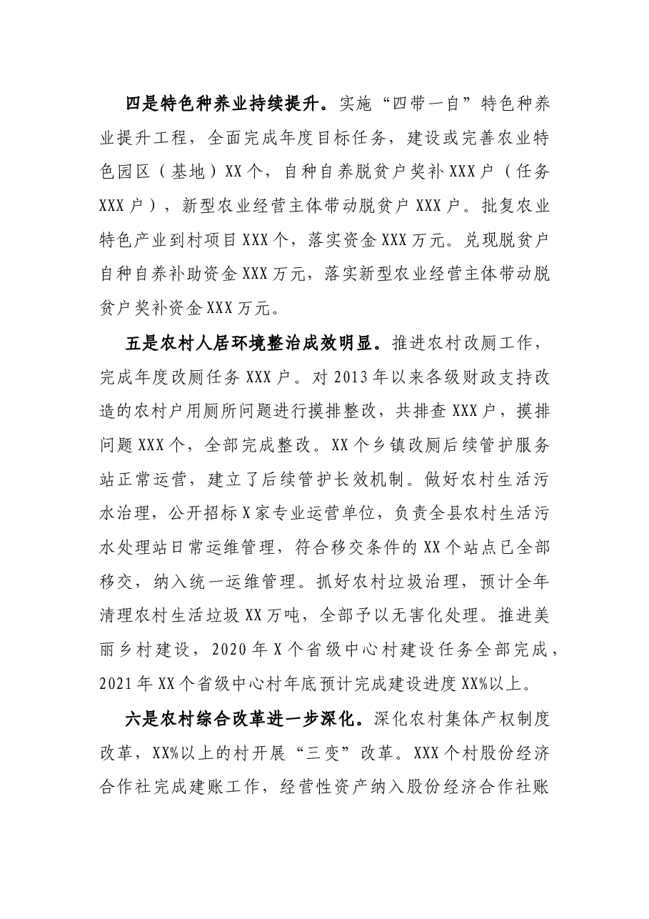 县农业农村局2021年工作总结和2022年工作谋划.docx,第3页预览