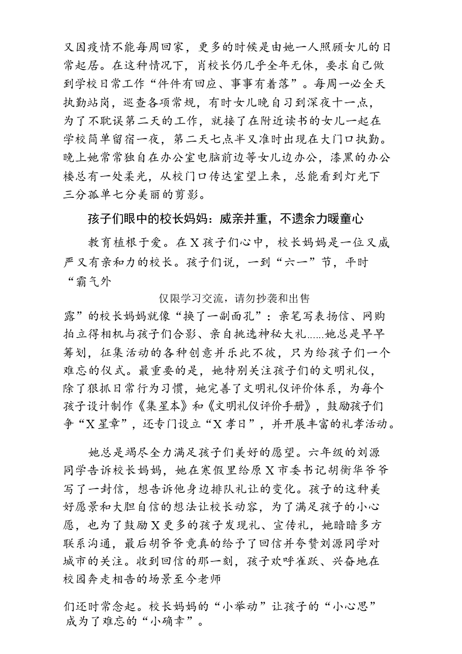 (17篇)身边的好老师事迹、征文材料.docx,第4页预览