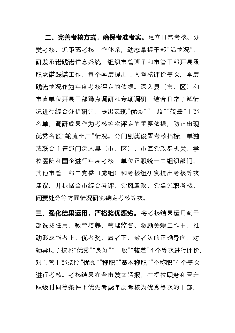 考核激励干部担当作为典型材料.docx，第2页预览
