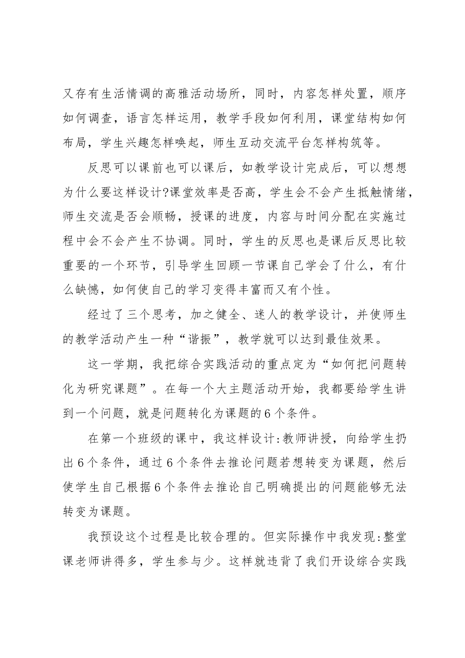 一课一片一实践活动总结.docx,第3页预览