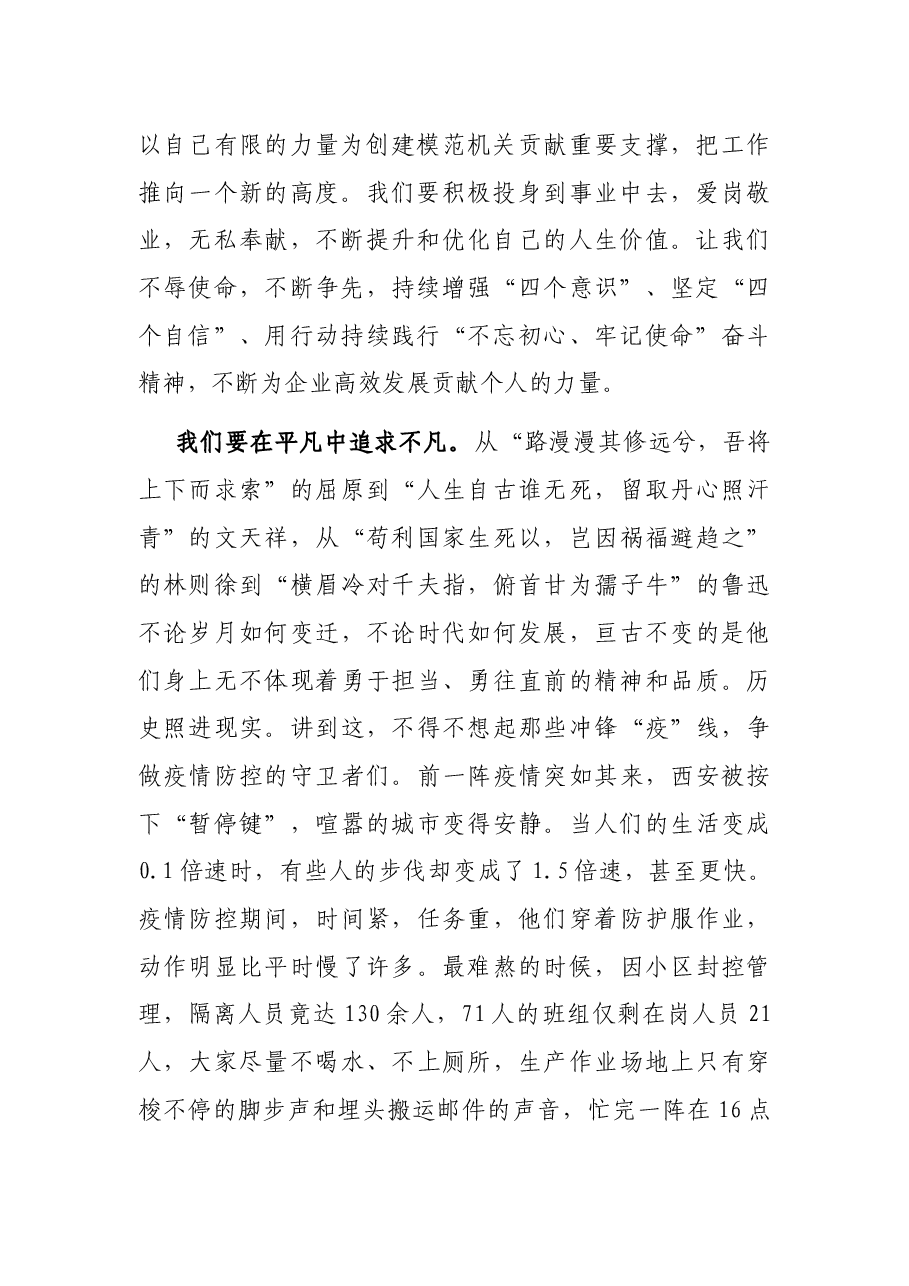 关于“模范机关创建”的主题演讲稿.docx，第2页预览