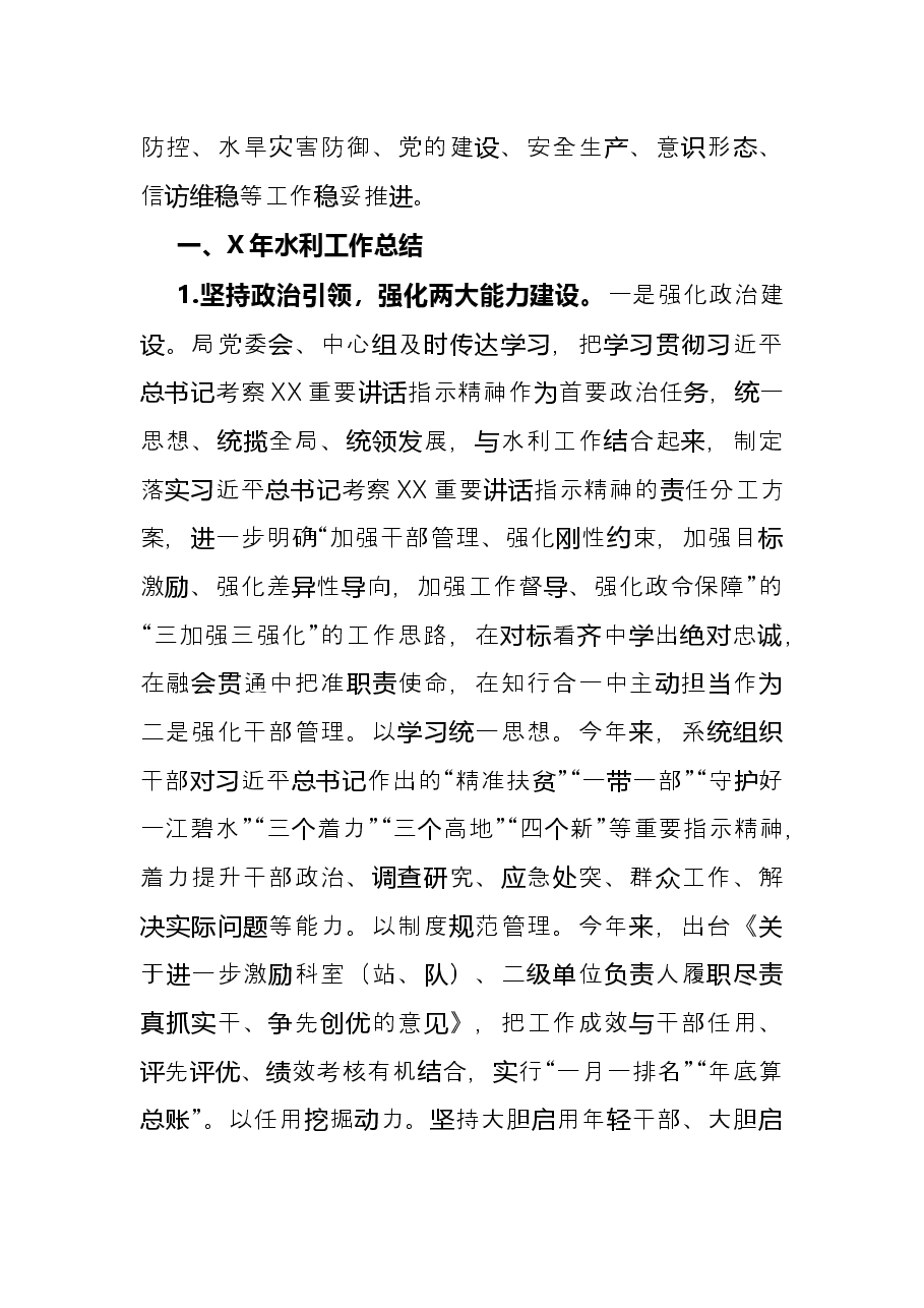 市水利工作年度总结.docx,第2页预览