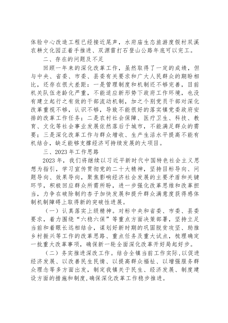 镇2022年工作总结和2023年工作思路.docx,第4页预览