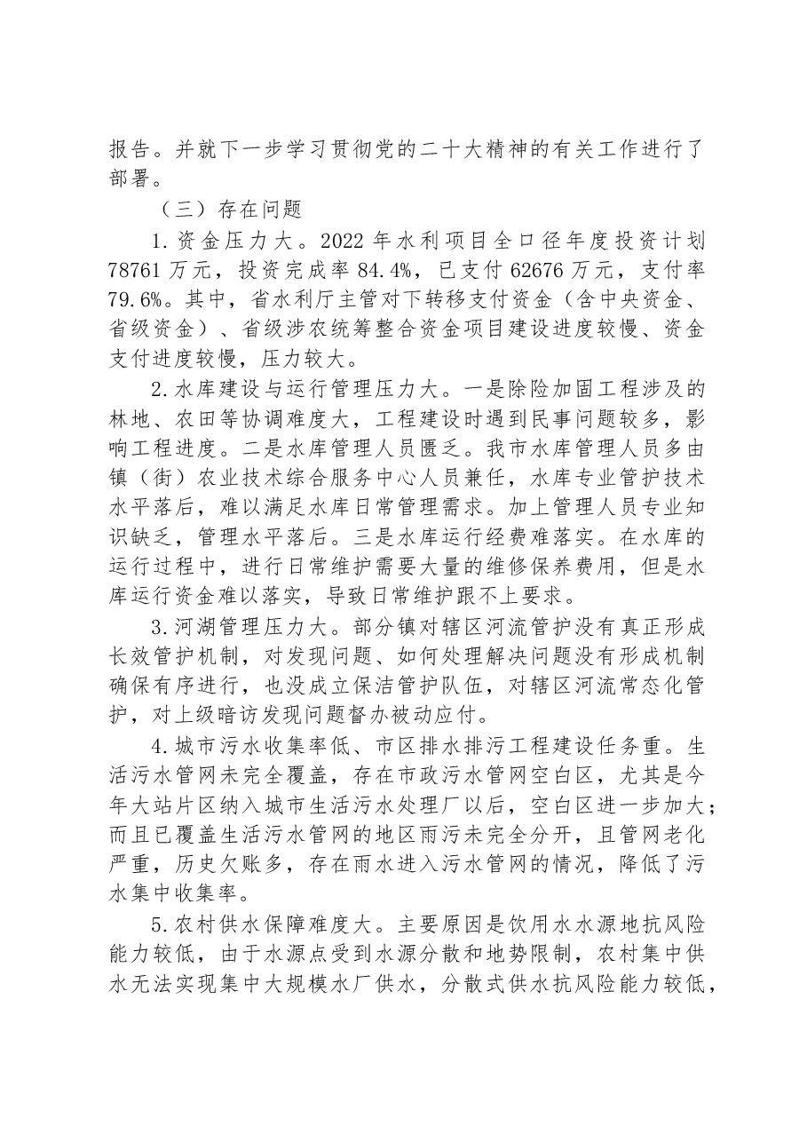 市水利局2022年工作总结及2023年工作计划.docx，第4页预览