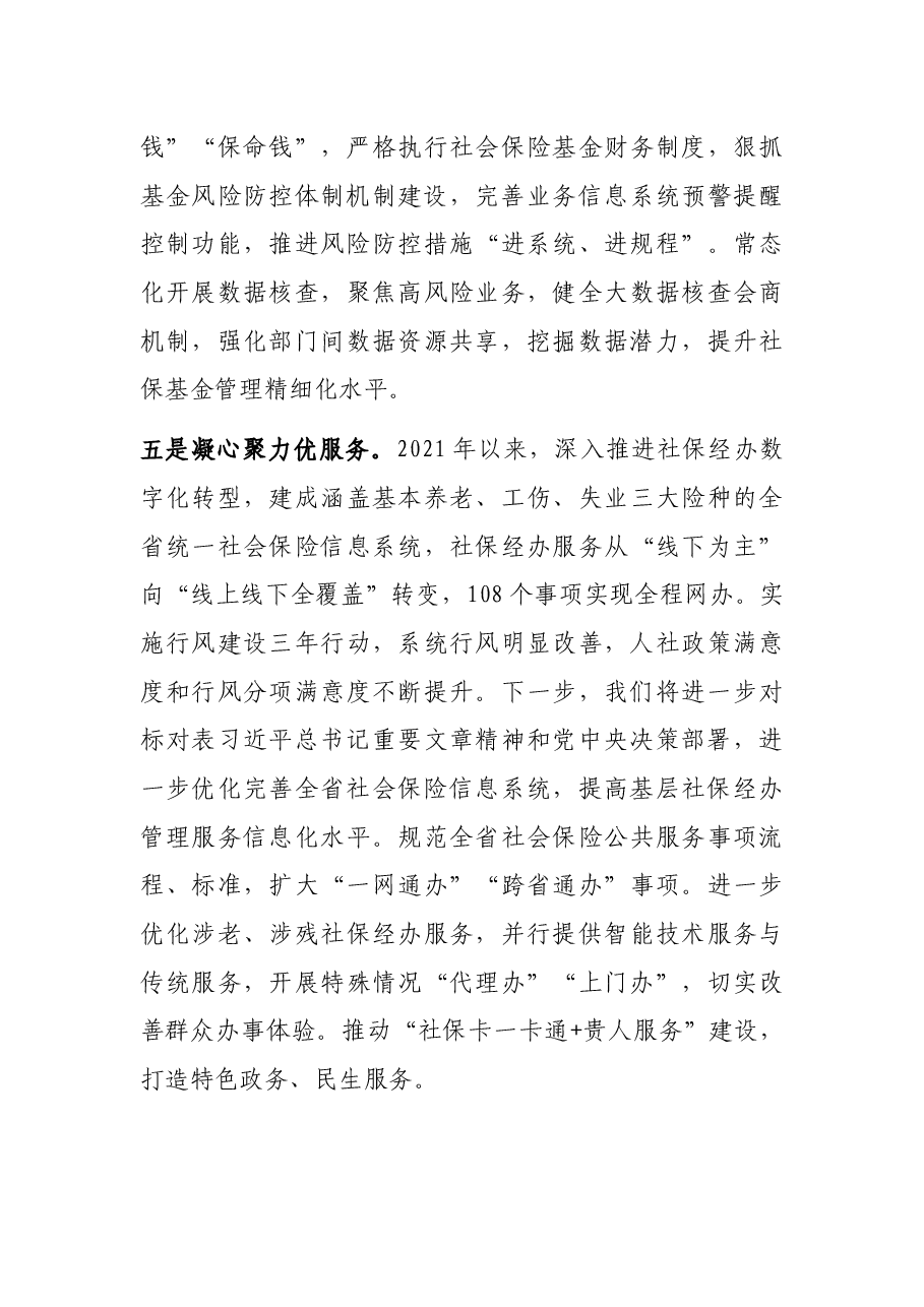 省人社厅社会保障典型材料.docx，第4页预览