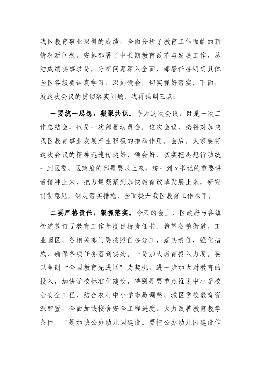 全区教育工作会议主持词.docx,第3页预览