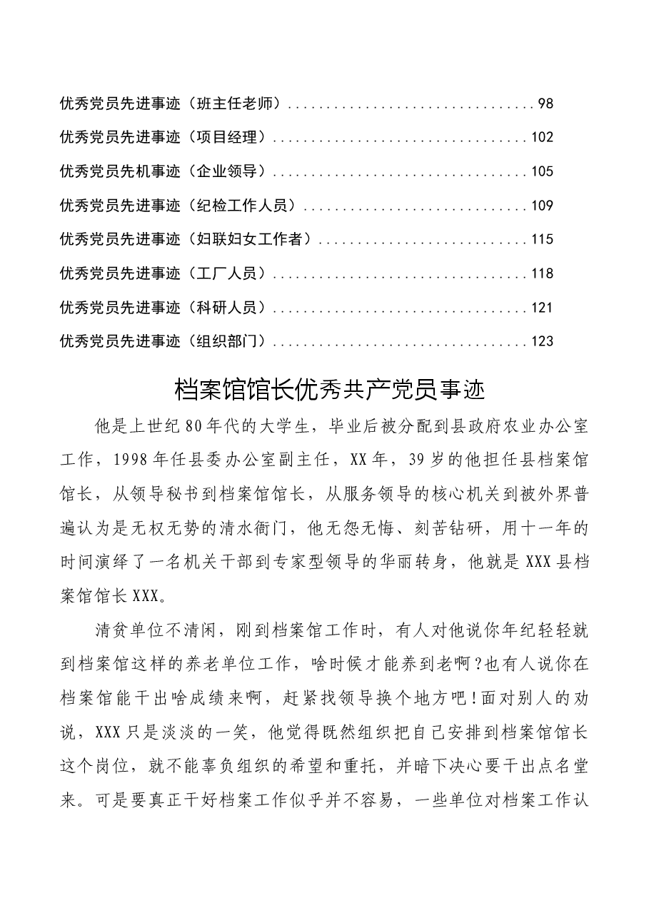 (29篇)优秀党员事迹材料汇编.docx,第2页预览