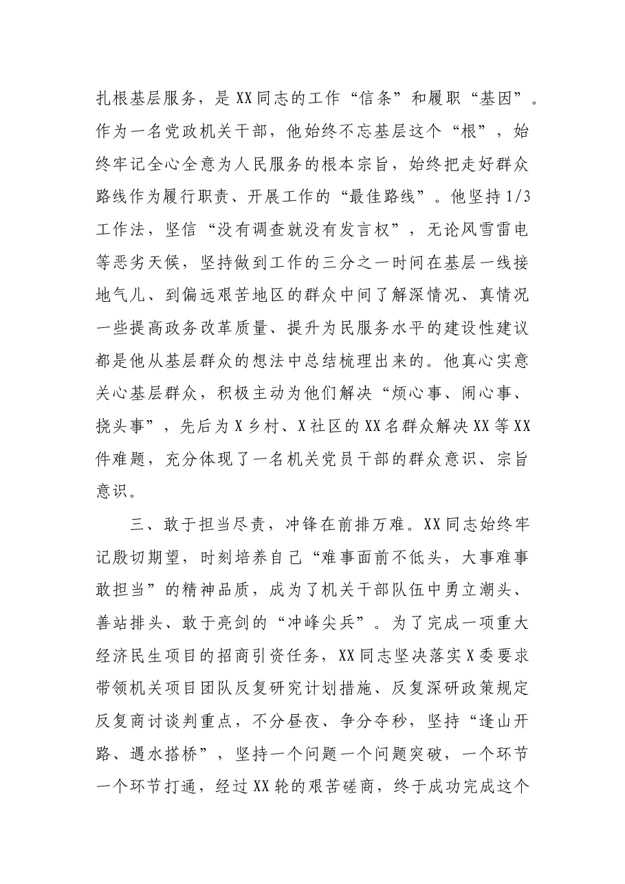 机关优秀共产党员先进事迹材料.doc,第2页预览