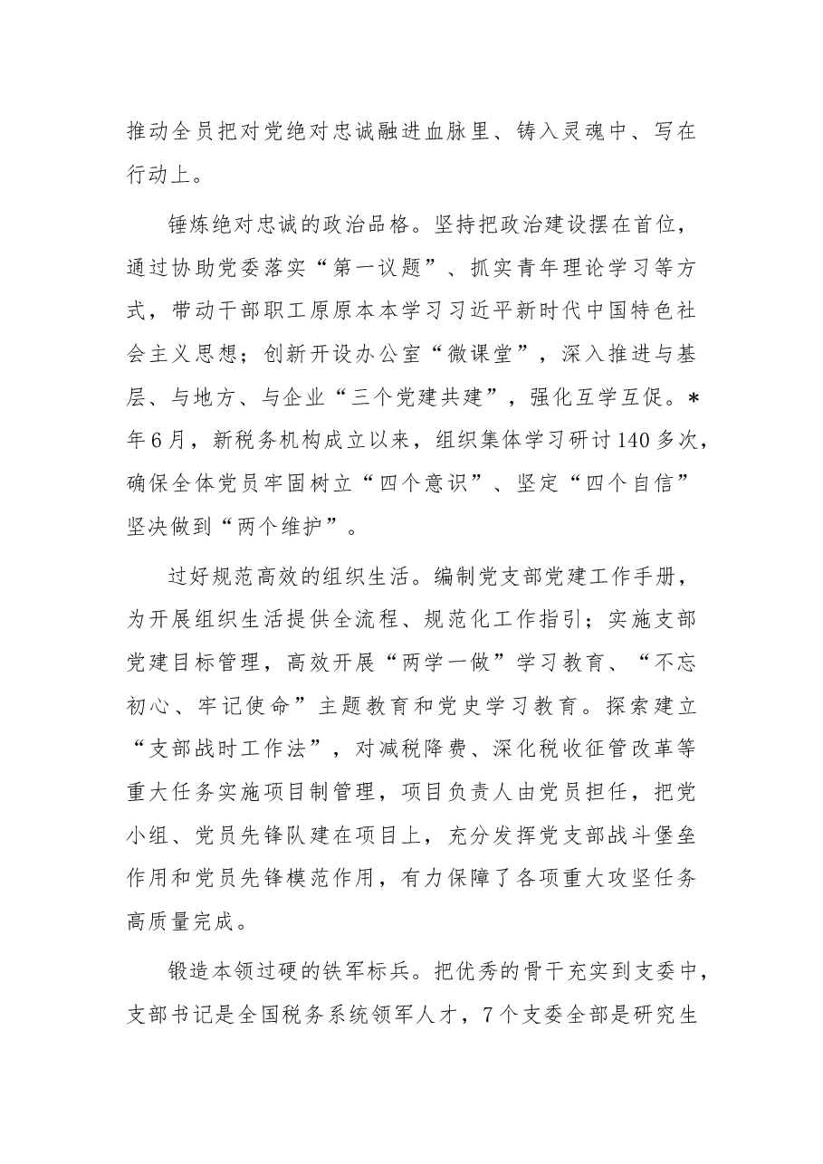省局办公室党建工作总结.docx,第2页预览