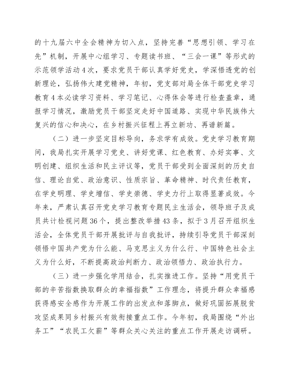 关于学习XX事迹巩固党史学习教育成果部署情况的报告.docx，第3页预览
