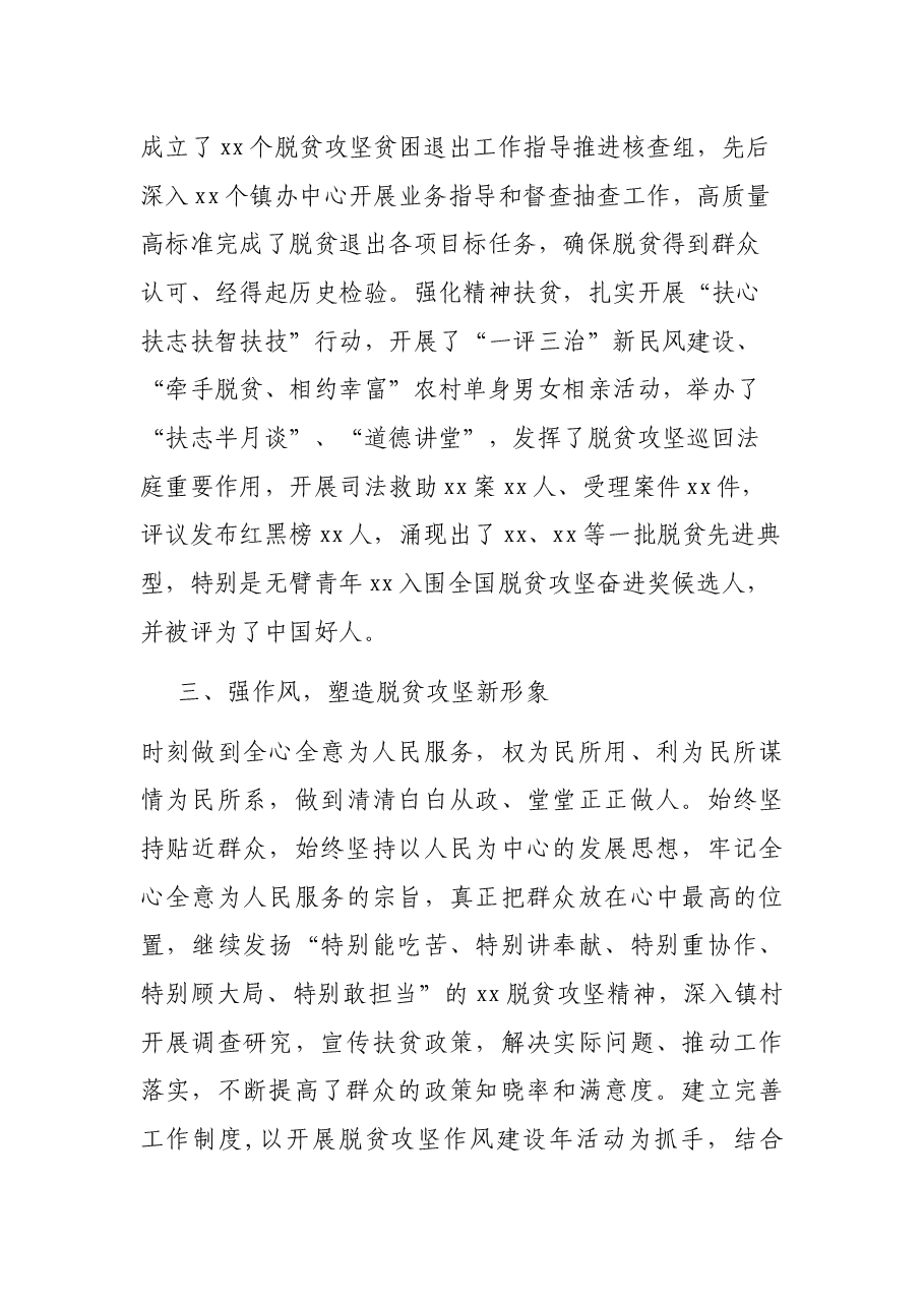 县扶贫开发局党组书记、局长脱贫攻坚先进事迹.docx,第4页预览