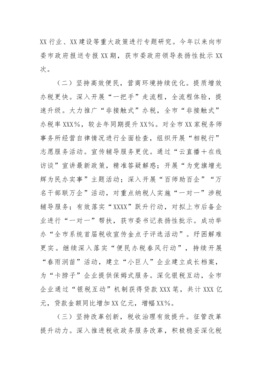 税务局2022年工作总结及2023年工作思路.docx,第2页预览