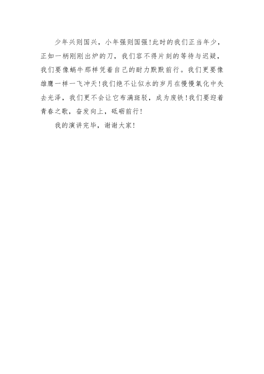 (10篇)学生、教师优秀演讲稿汇编.docx,第3页预览