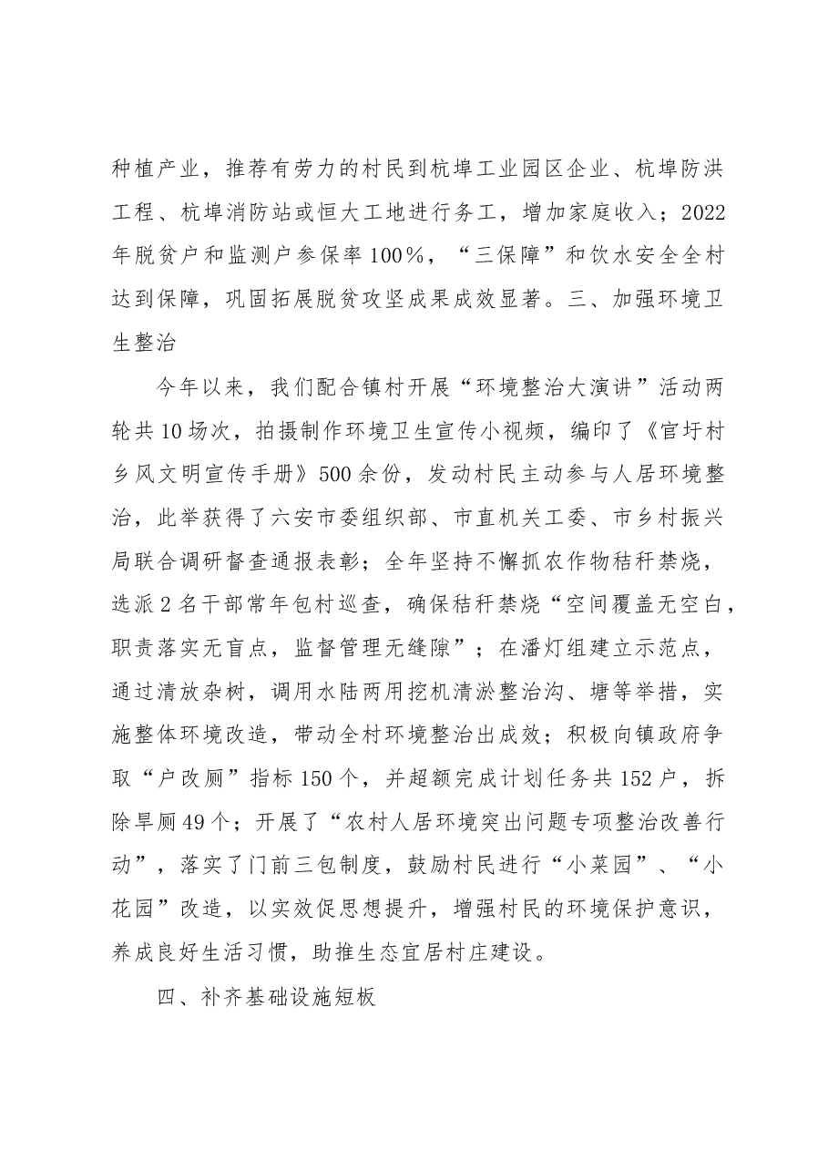 县重点工程建设管理处2022年度乡村振兴工作总结.docx,第4页预览
