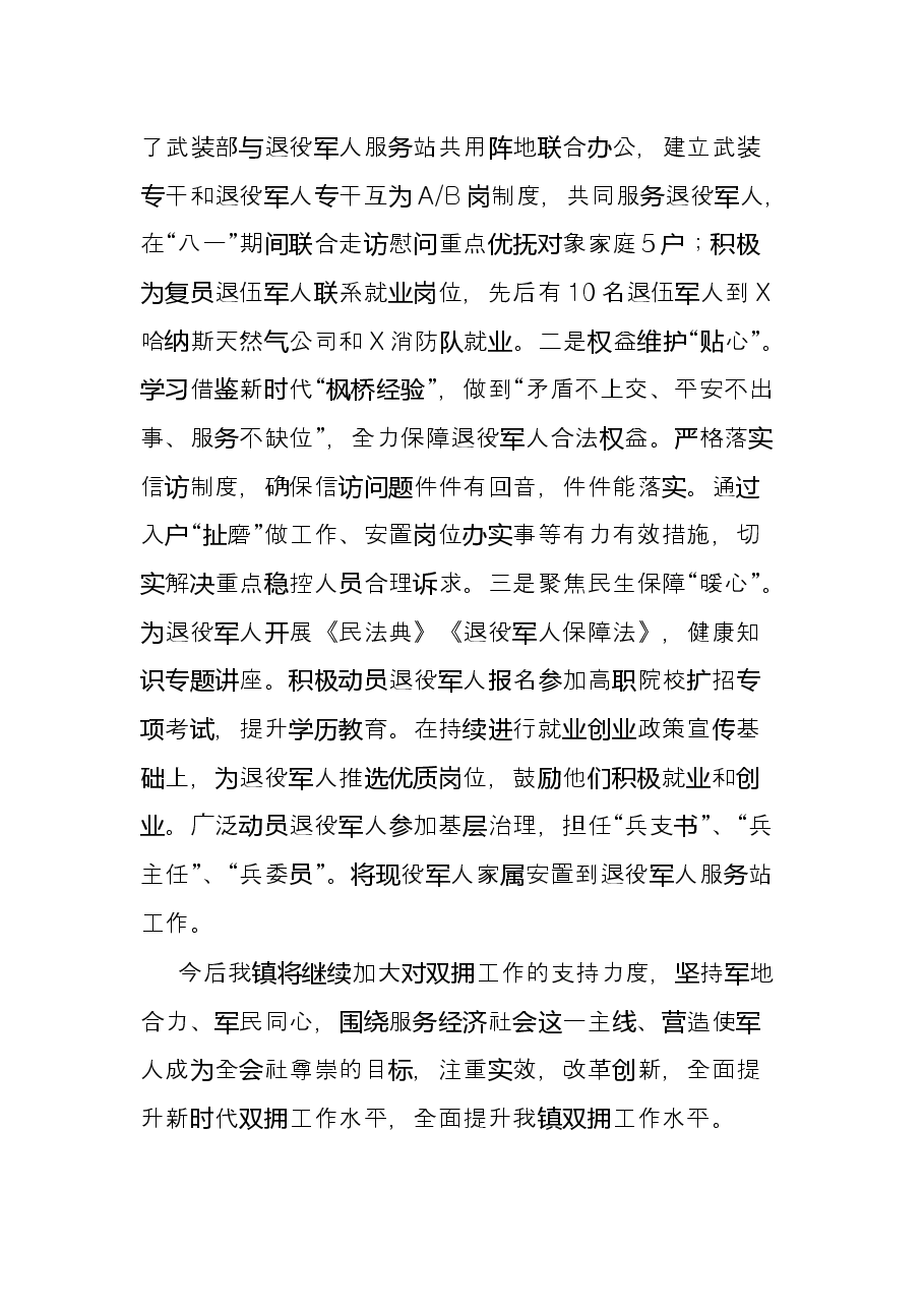 镇2021年双拥工作总结.docx,第4页预览