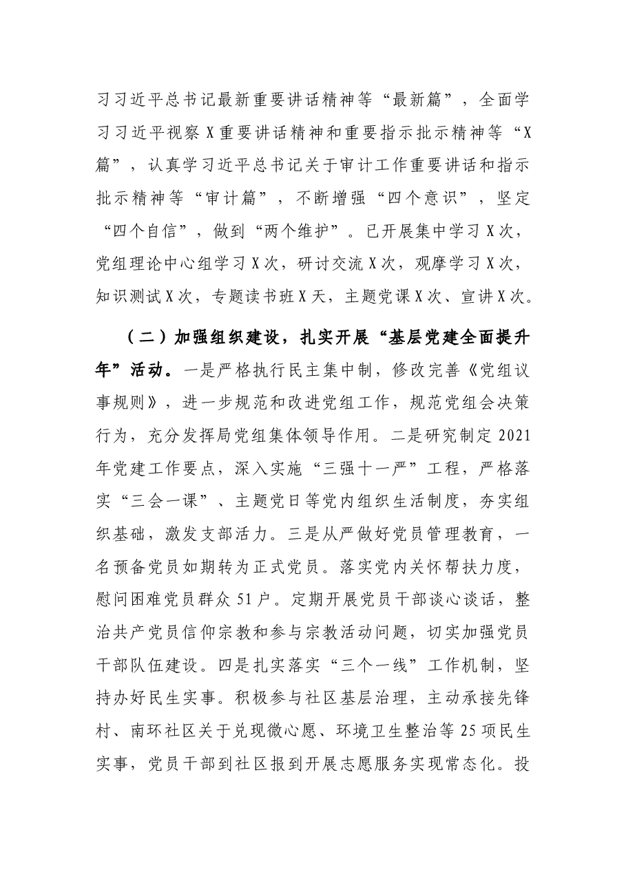 县审计局2021年工作总结暨 2022年工作计划.docx,第2页预览