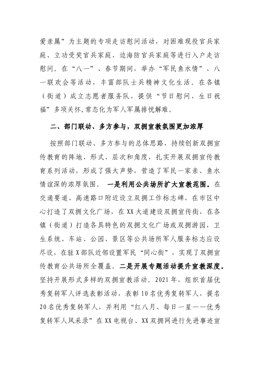 退役军人事务局双拥工作总结.docx,第3页预览
