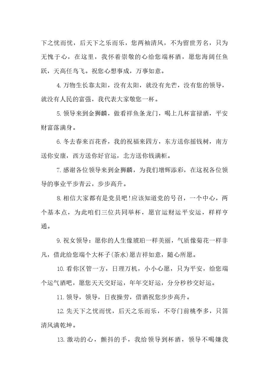 （全集）酒桌上的祝酒词.docx，第4页预览