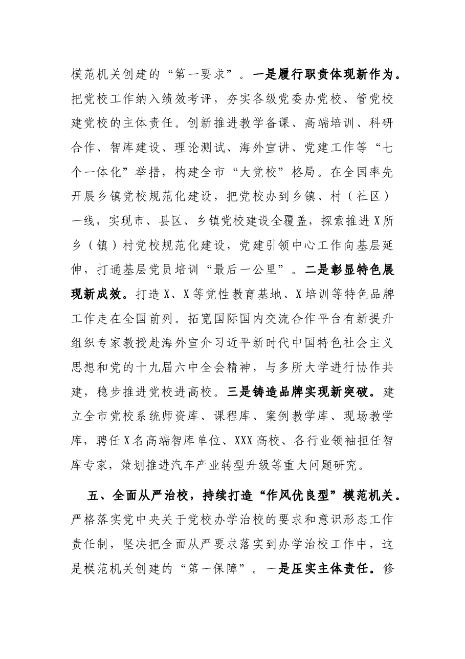 市委党校创建模范机关工作总结.docx,第4页预览