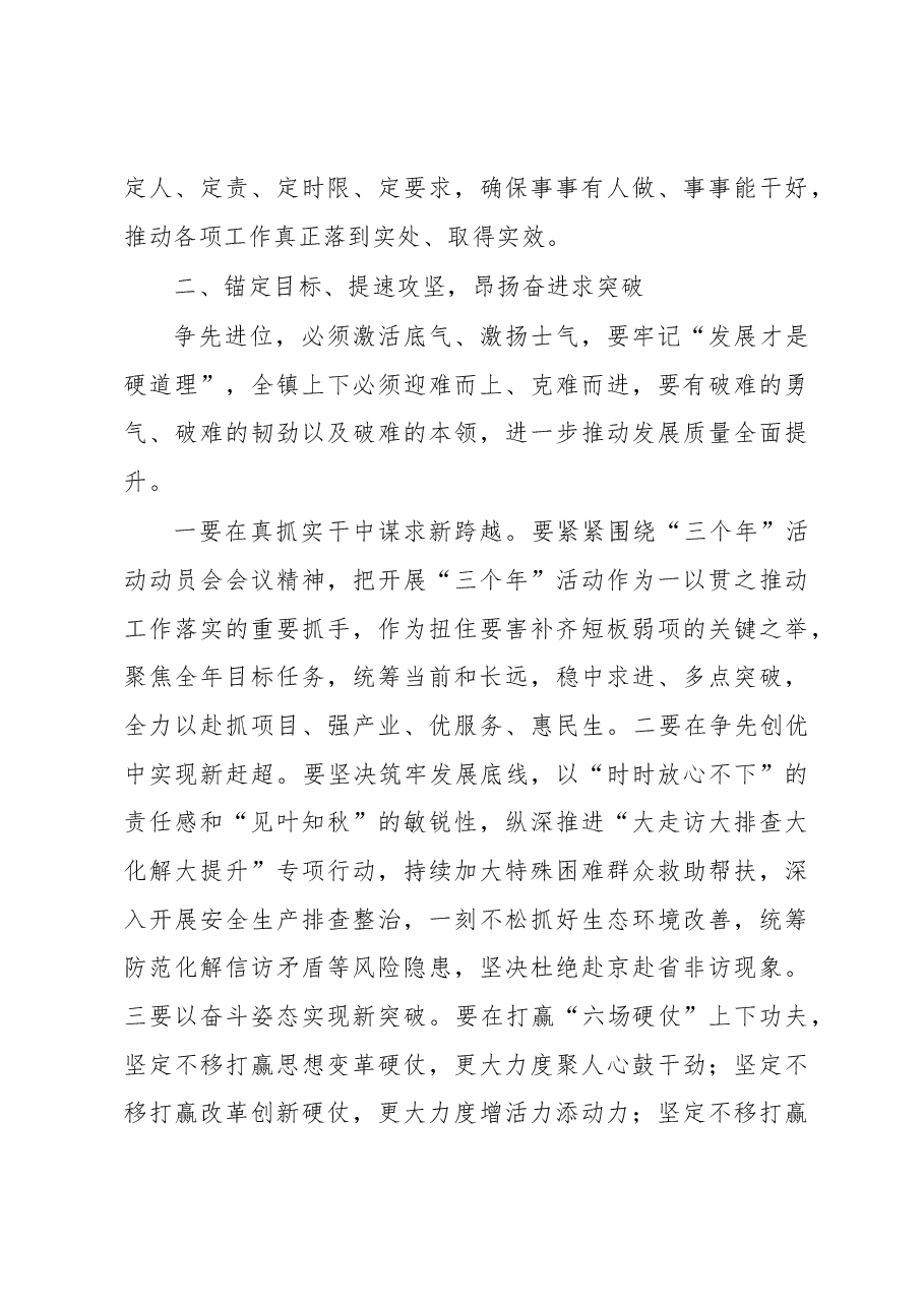 在镇“三个年”活动部署会暨2022年度总结表彰大会上的讲话.docx,第4页预览