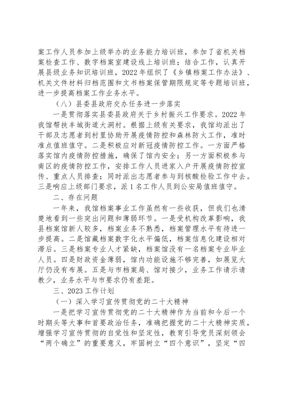 县档案馆2022年工作总结及2023工作计划.docx,第4页预览