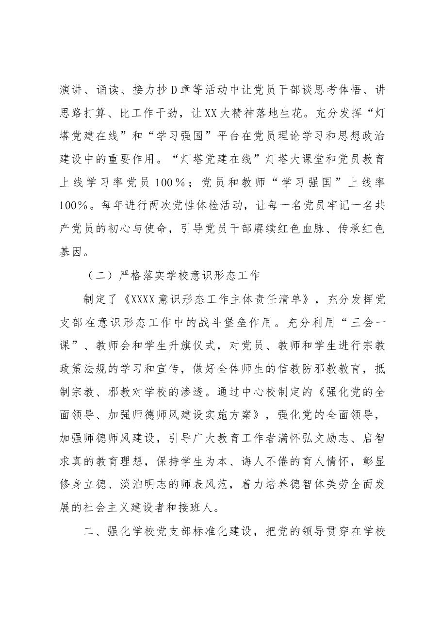 中学2022年党建工作情况总结.docx,第2页预览