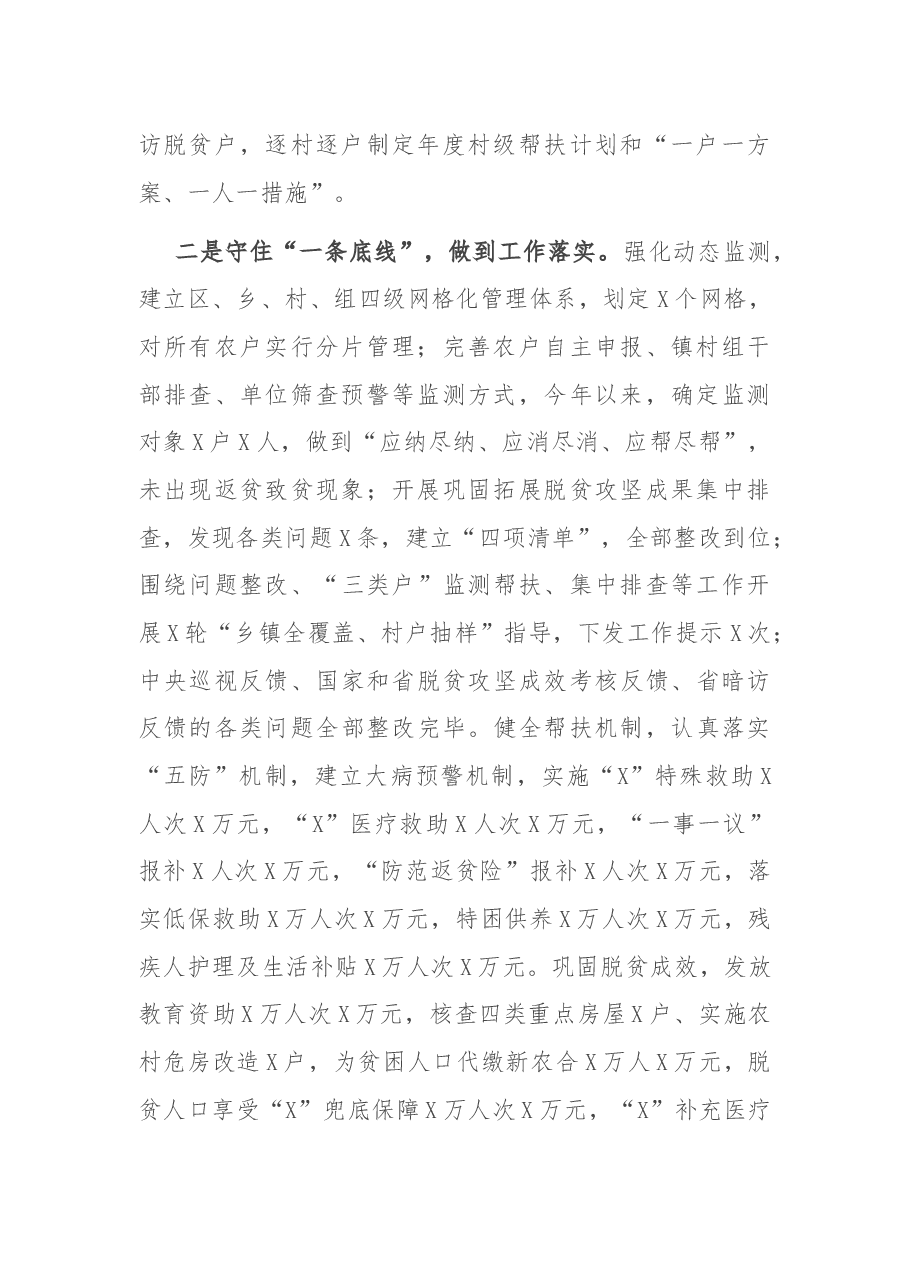 区乡村振兴2021年度工作总结.docx,第2页预览
