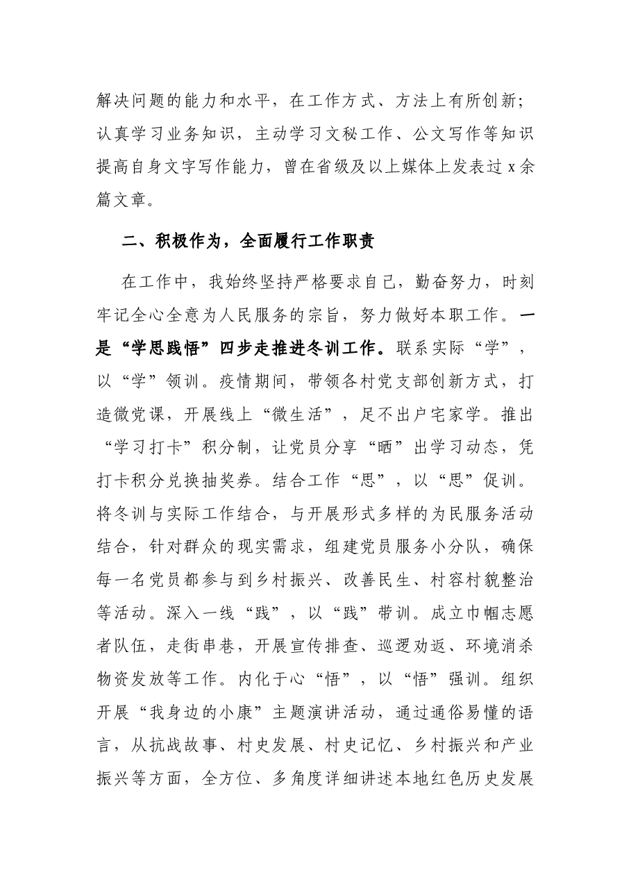 乡镇街道组织干事、宣传委员个人三年工作总结.docx,第2页预览