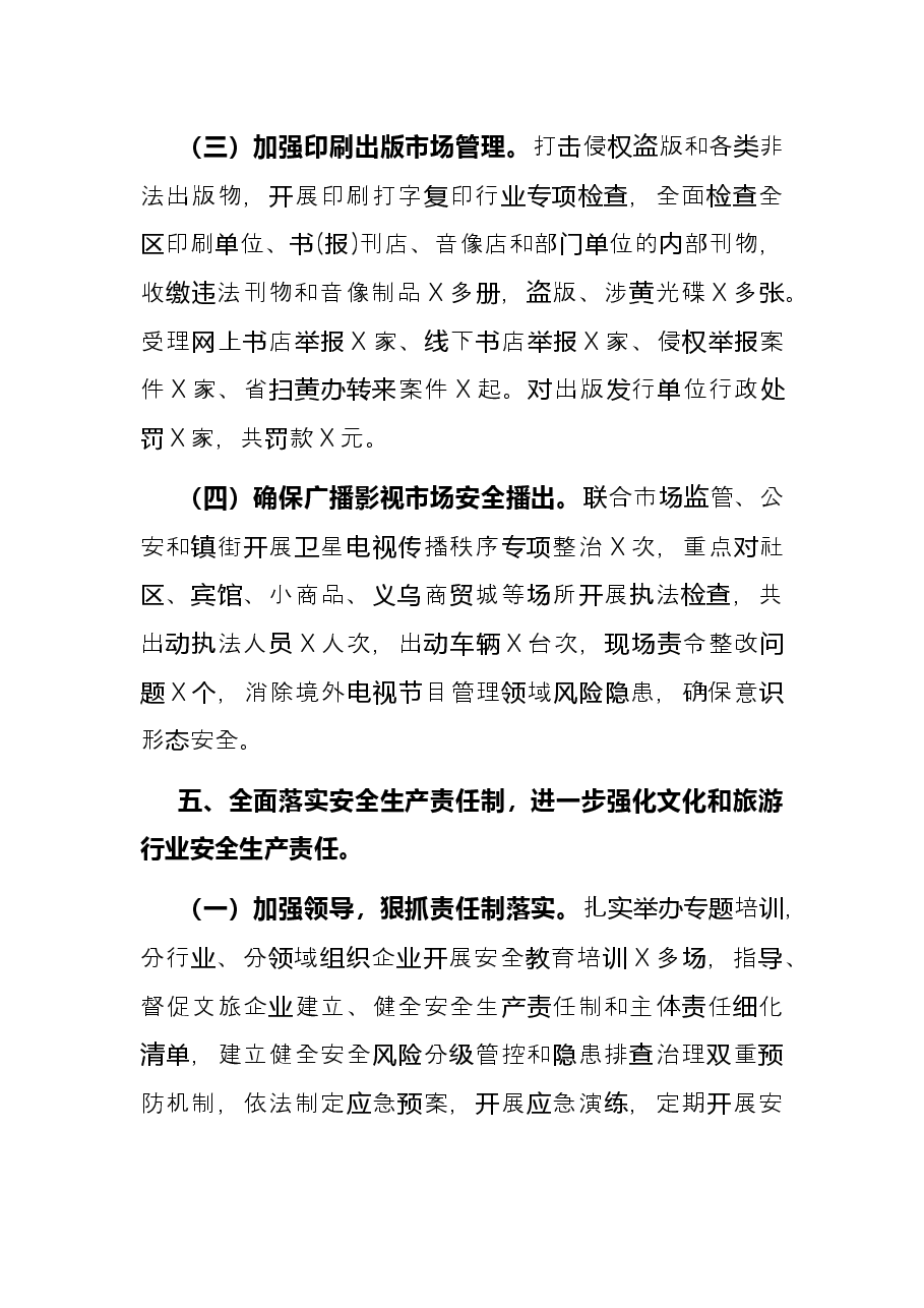 区文化和旅游局2021年工作总结和2022年工作计划.docx,第4页预览