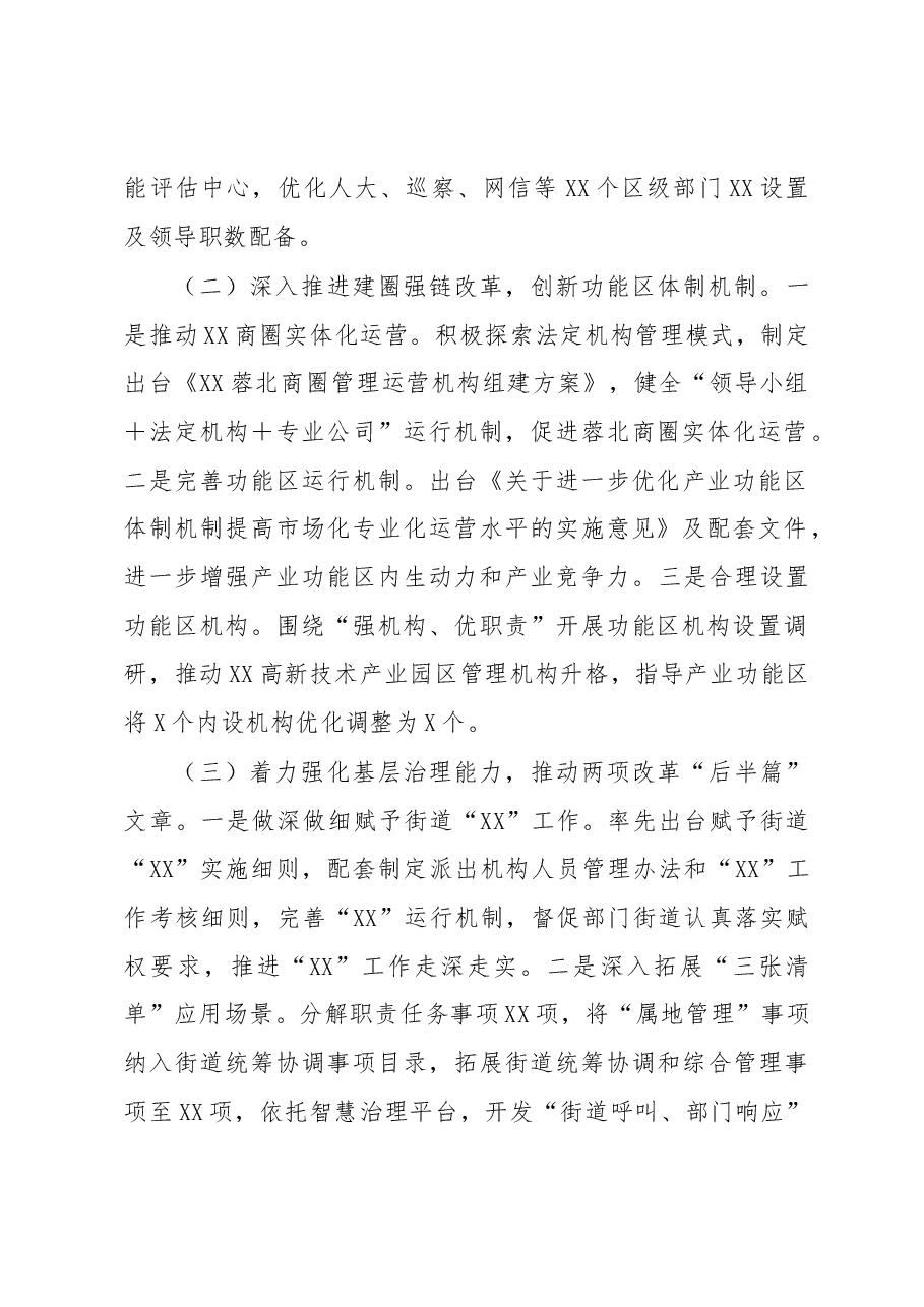 区委编办关于2022年工作总结及2023年工作计划的报告.docx,第2页预览