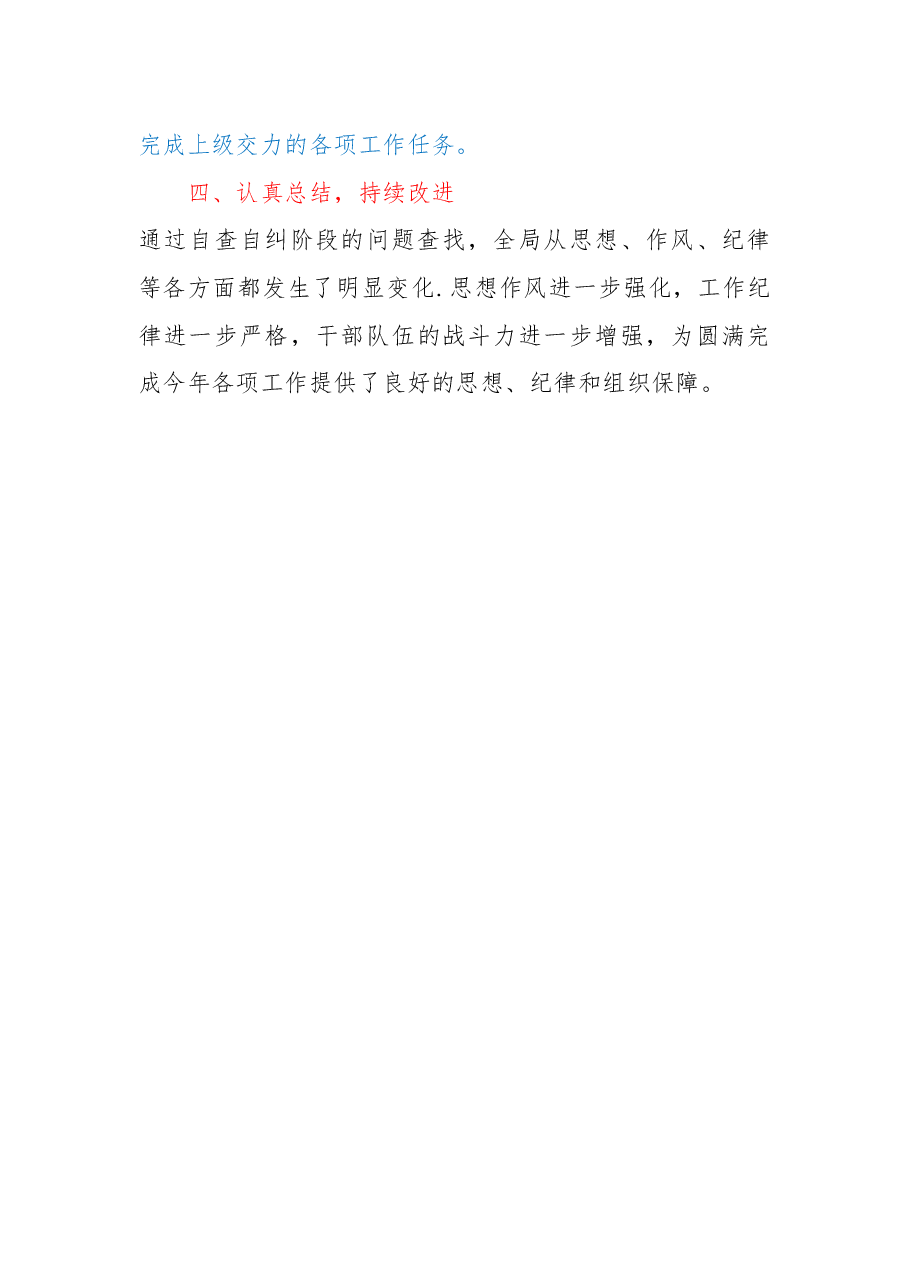 信访局关于“作风建设年”活动自查自纠阶段的工作总结.docx,第4页预览