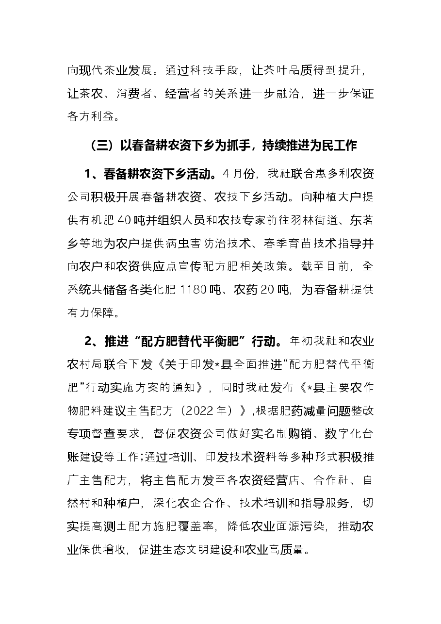 县供销社2022年上半年工作总结和下半年工作重点.docx,第4页预览