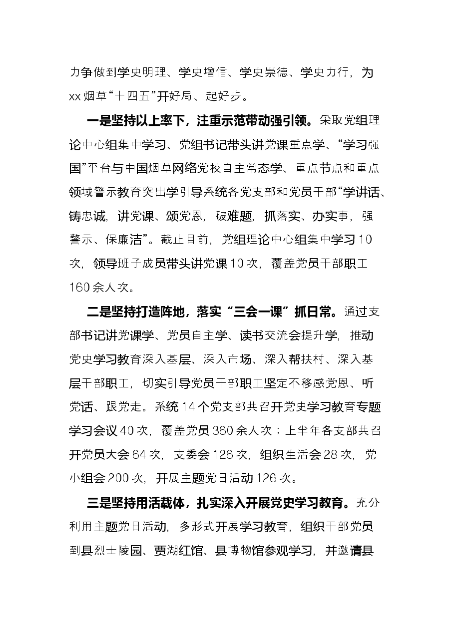 烟草公司2021年工作总结和2022年工作打算.docx,第2页预览