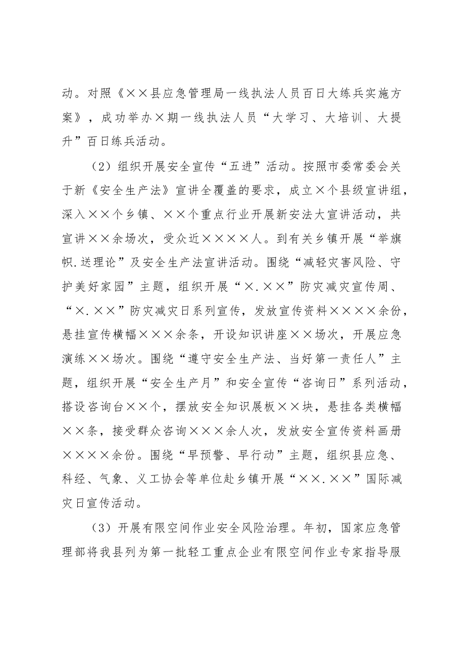 应急管理局2022年工作总结.docx，第2页预览
