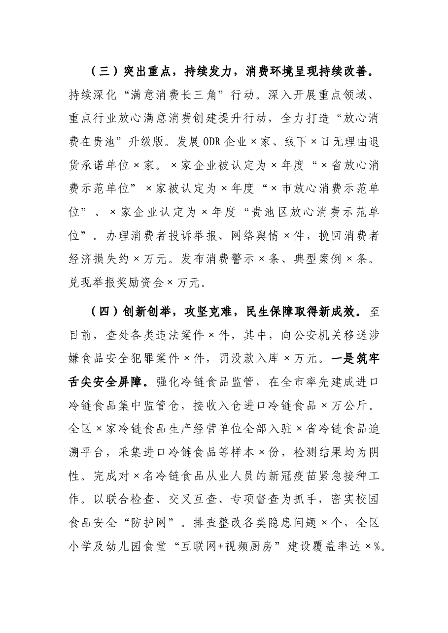 区市场监管局2021年工作总结.docx,第3页预览