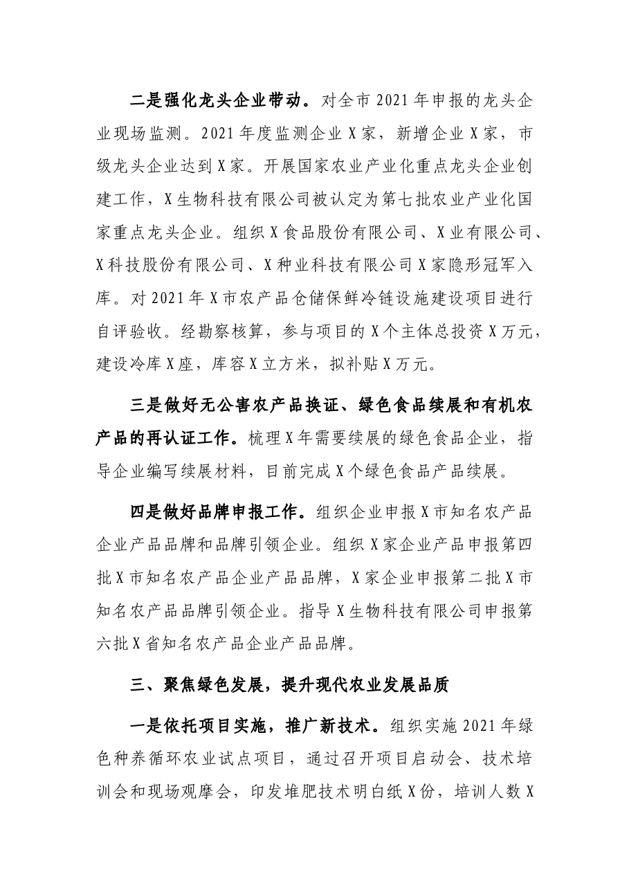 市农业农村局2021年度工作总结.docx,第3页预览