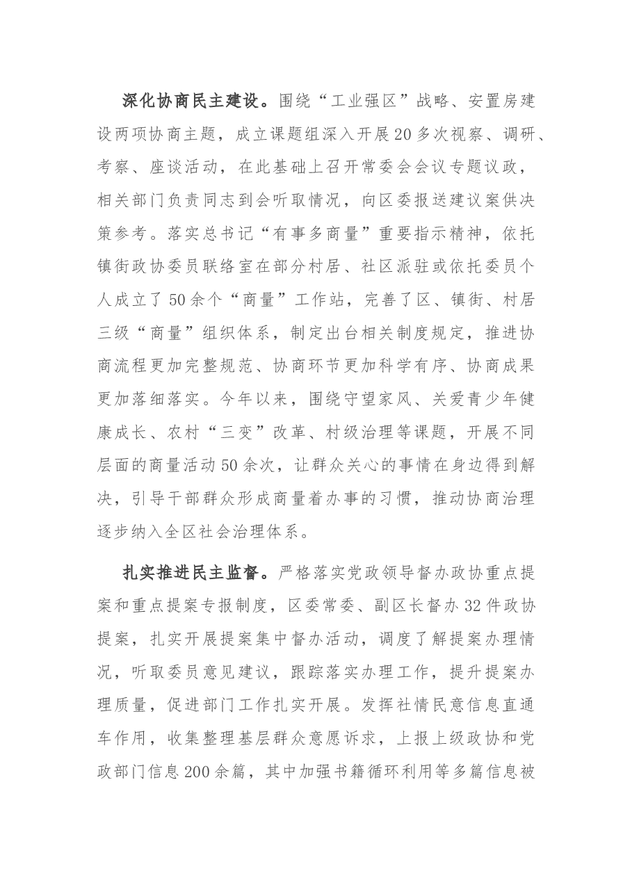 区政协办公室2021年统战工作总结.docx,第3页预览