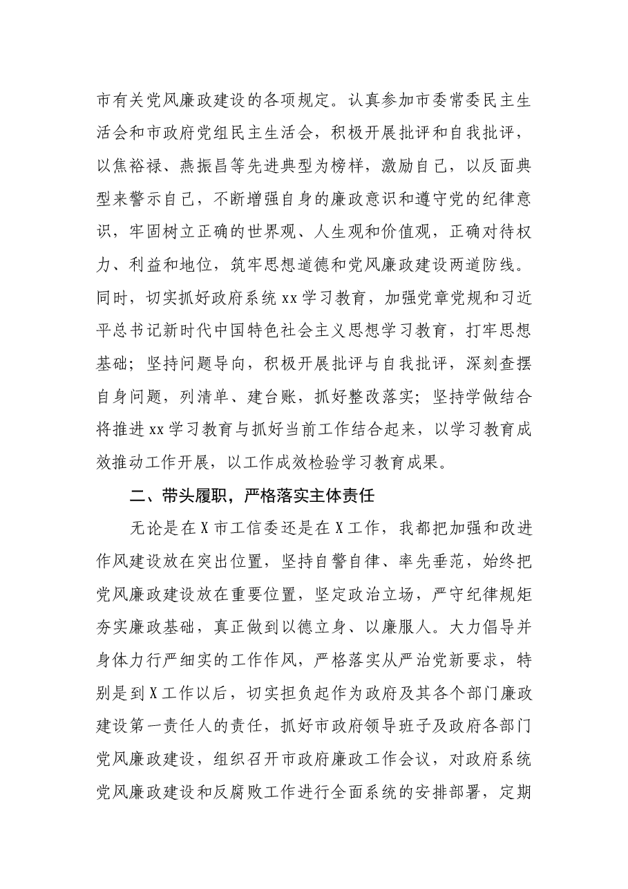 市委副书记2021年述责述廉总结.docx,第2页预览