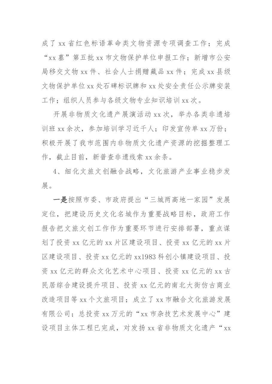市文化广电和旅游局2022年工作总结及2023年工作打算.docx,第3页预览