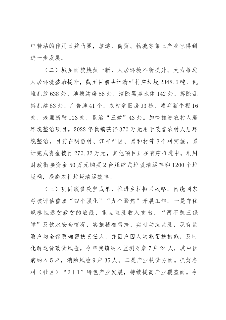 镇2022年工作总结及2023年工作计划.docx,第2页预览