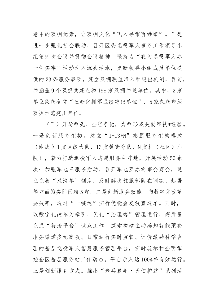区退役军人事务局2022年工作总结和2023年工作思路.docx,第3页预览
