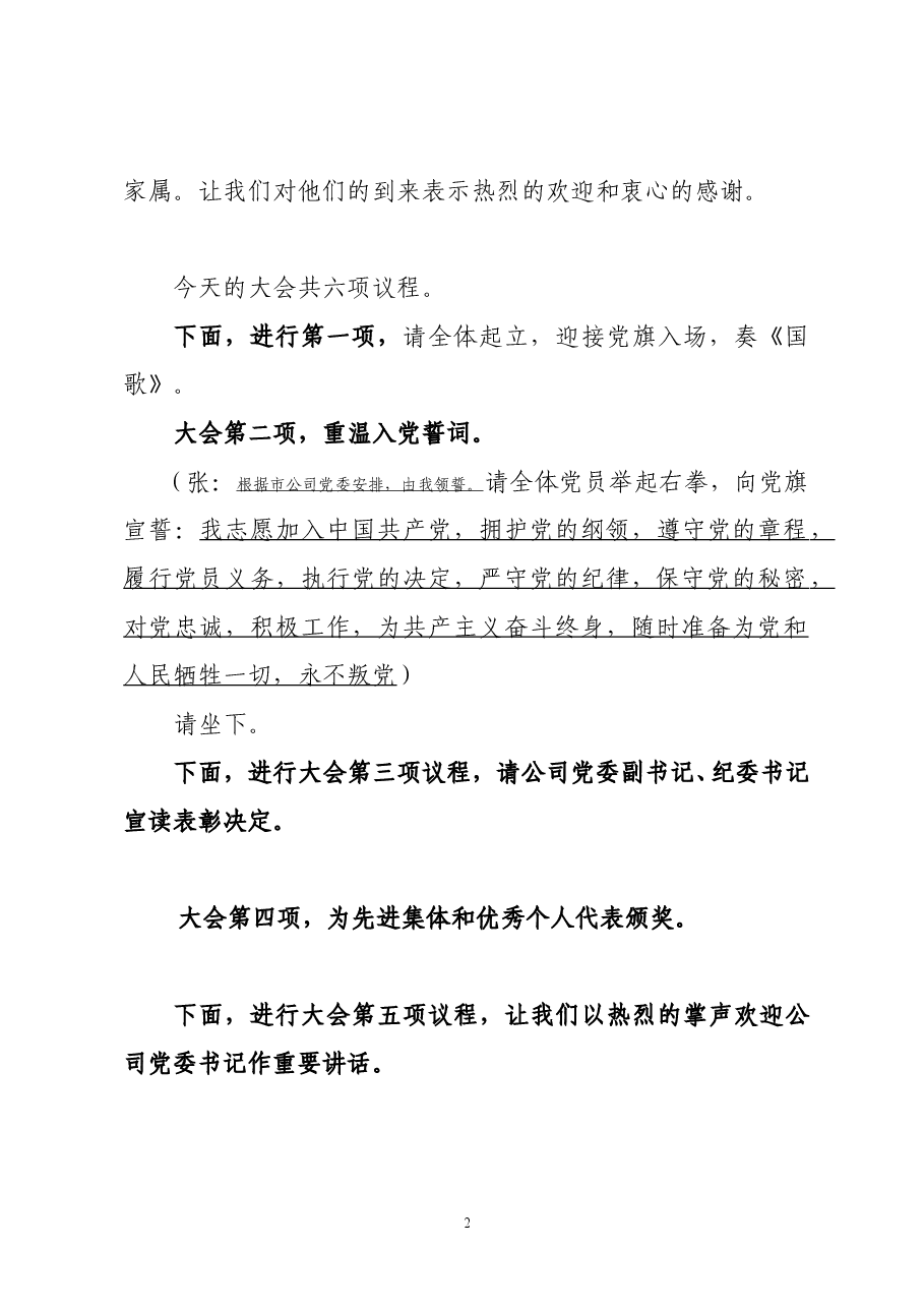 七一主持词.doc，第2页预览
