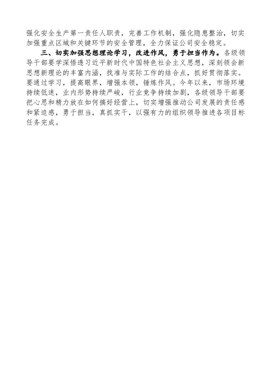 2020年公司上半年工作总结会议主持词.docx,第2页预览