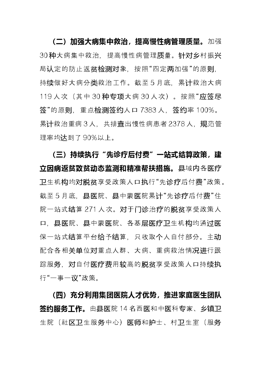 县卫生健康委员会2022年上半年基层卫生工作总结.docx,第2页预览