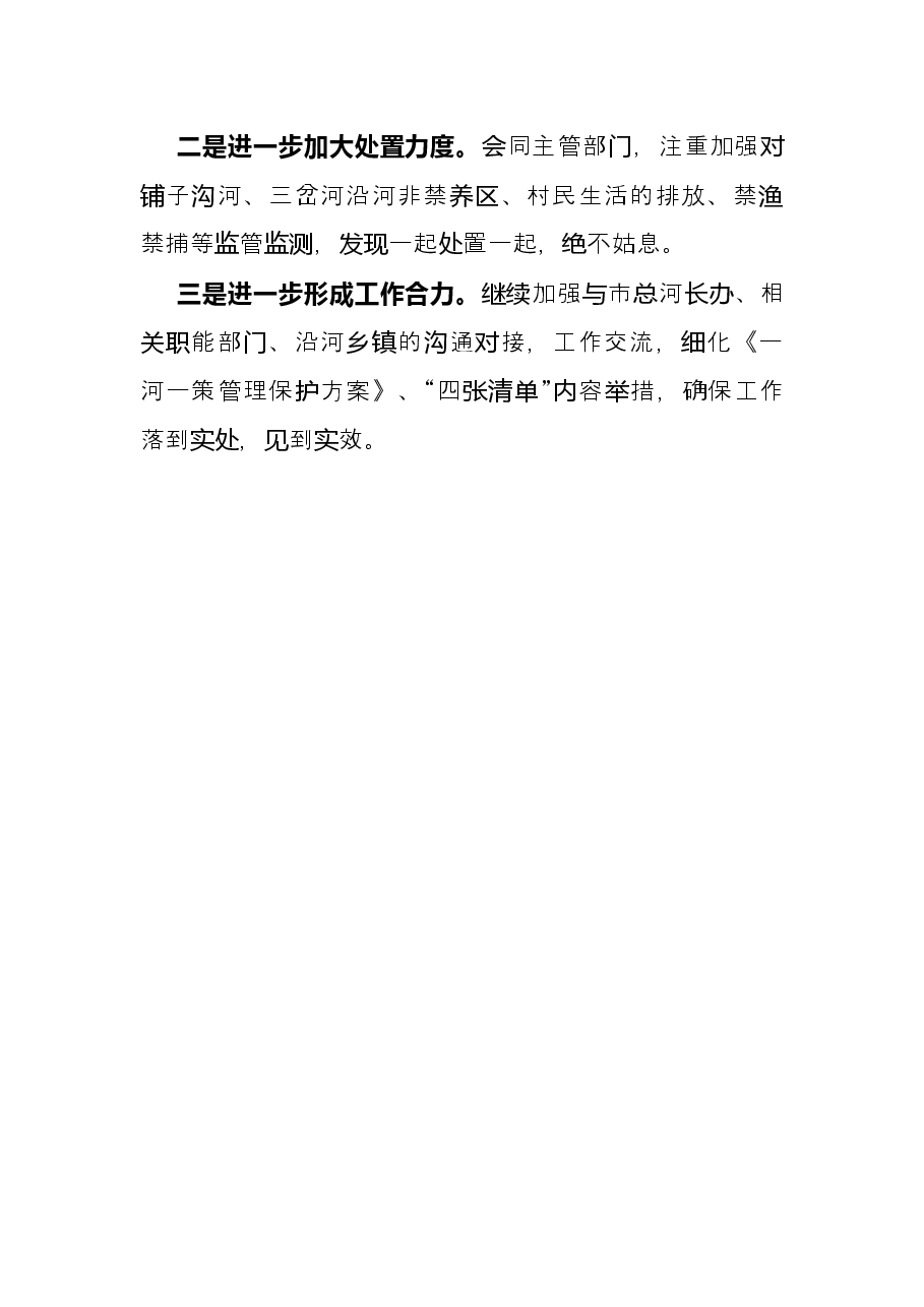 市乡村振兴局2021年度河长制工作总结.docx,第3页预览