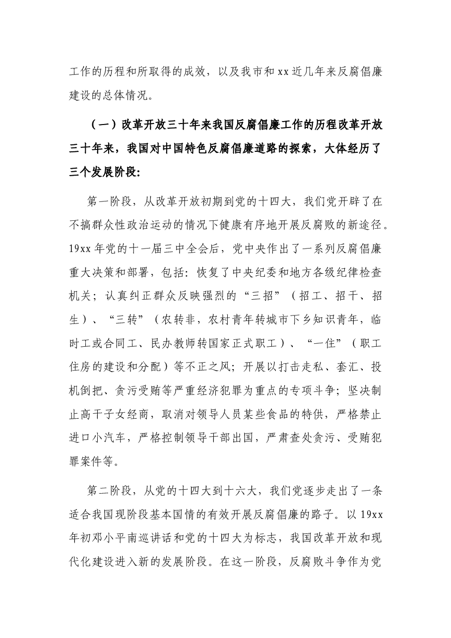 反腐倡廉纪律教育学习活动演讲稿.docx，第2页预览